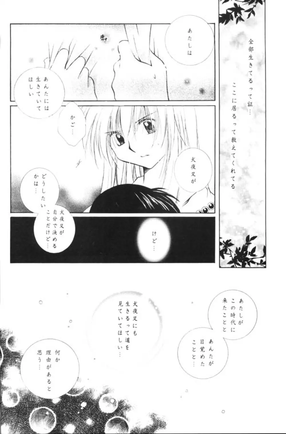 夕闇流星群 Page.47