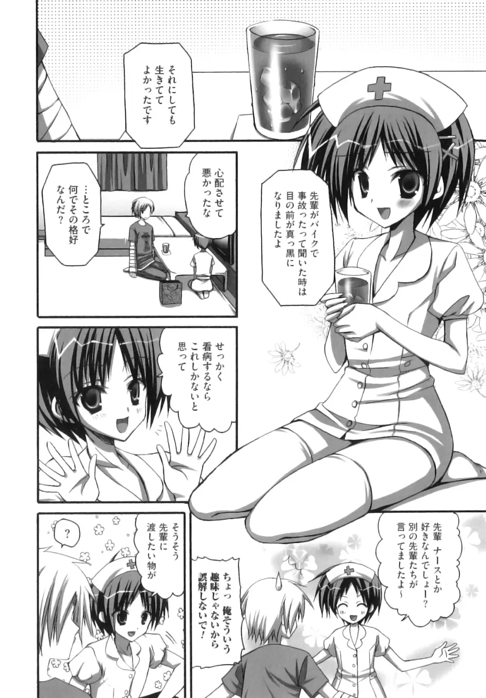 ふたなりパフェ Page.101