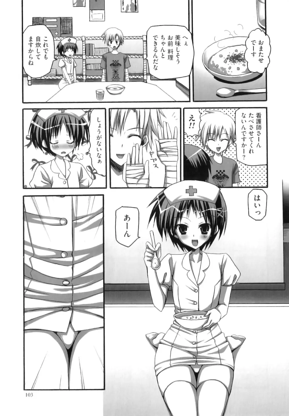 ふたなりパフェ Page.104