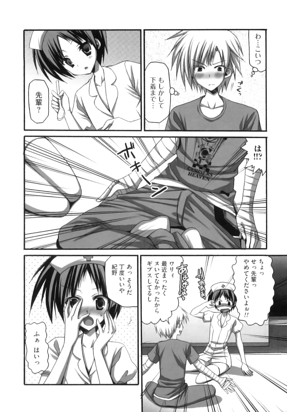 ふたなりパフェ Page.105