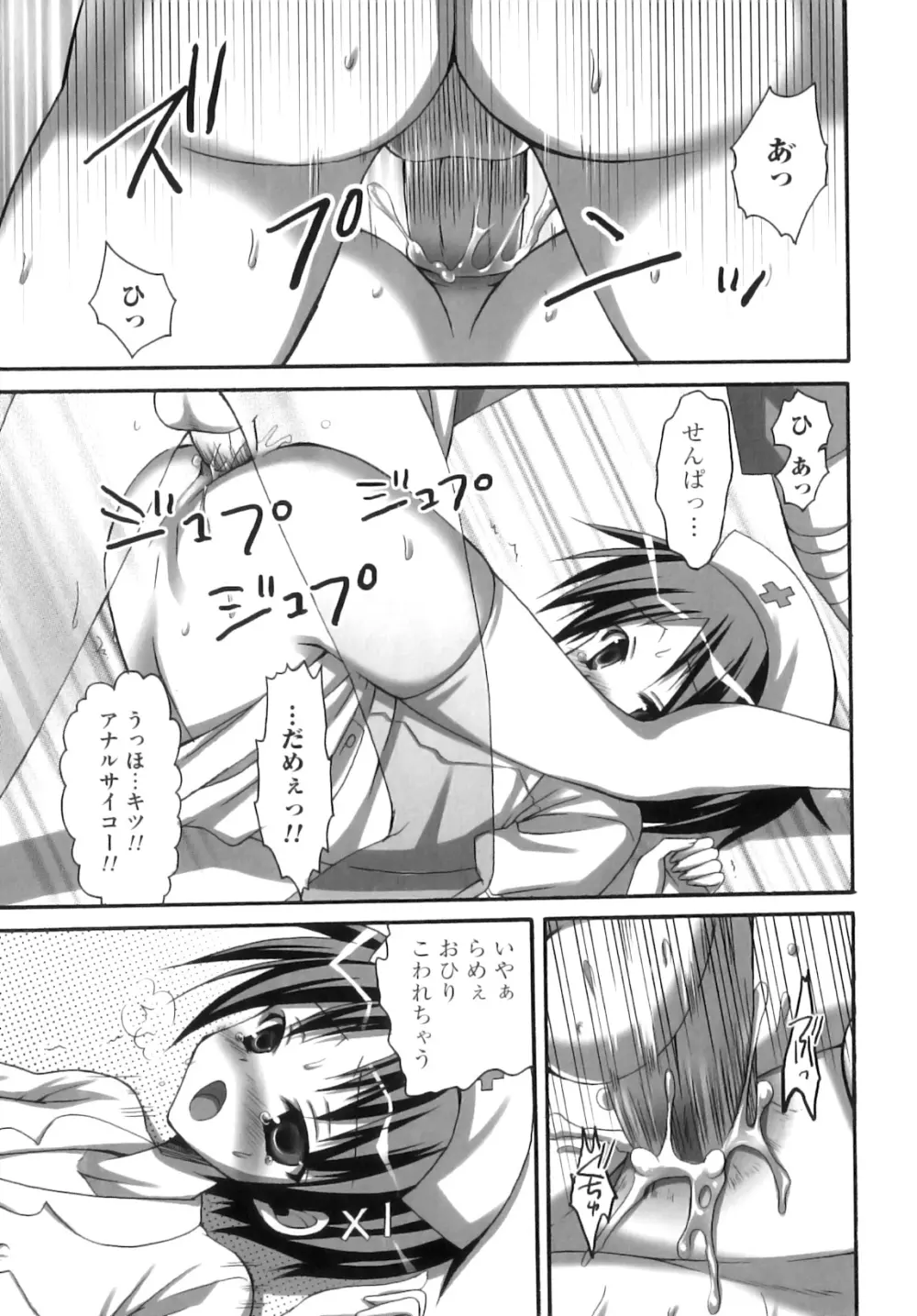 ふたなりパフェ Page.112