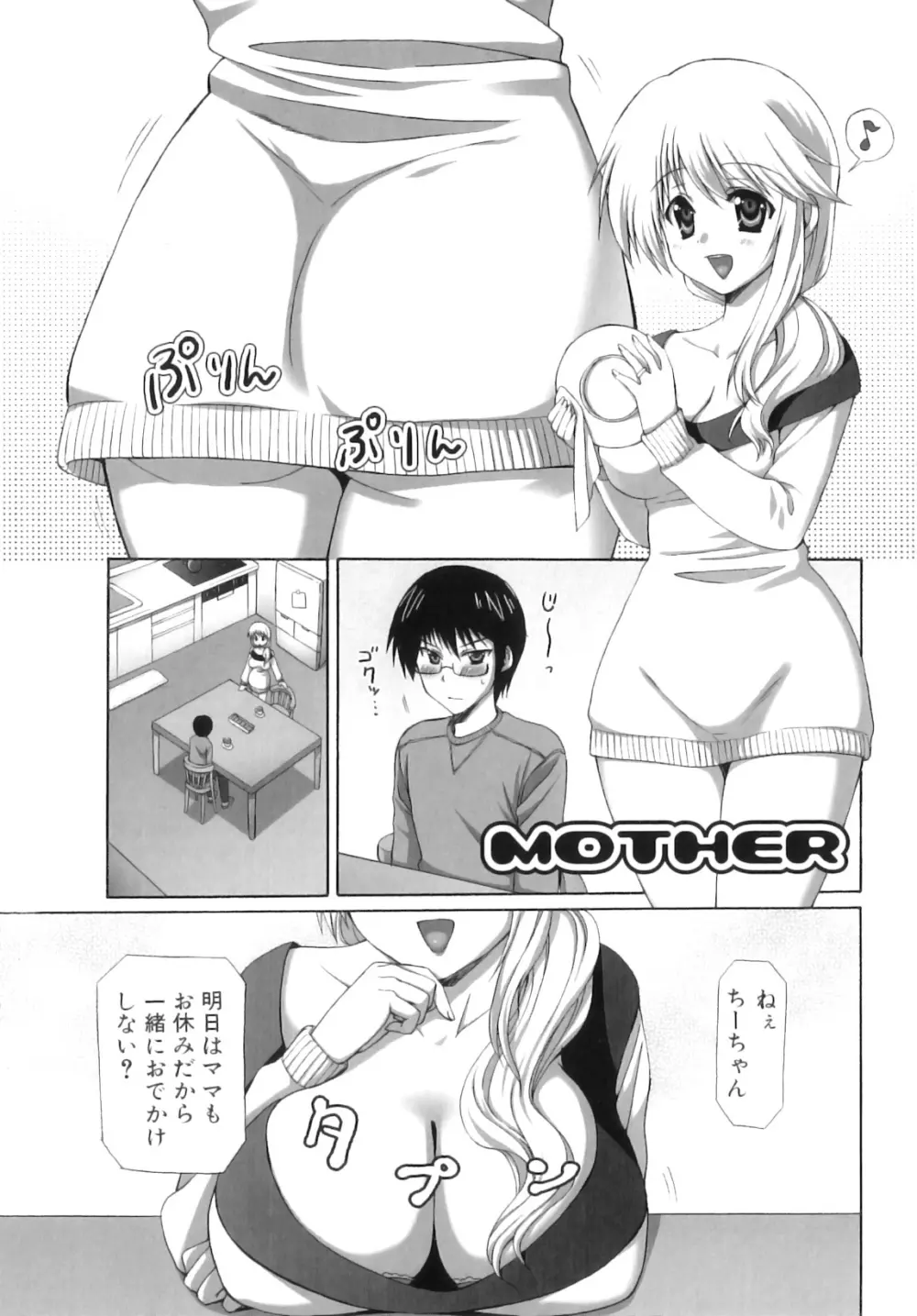 ふたなりパフェ Page.116