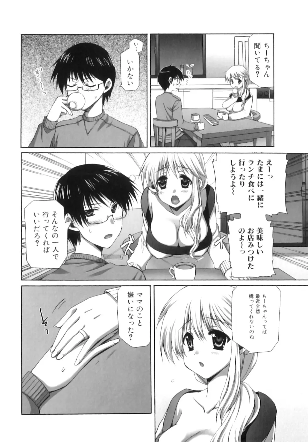ふたなりパフェ Page.117