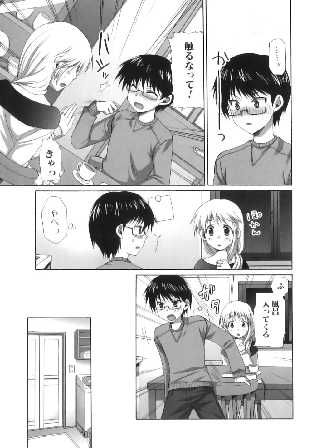 ふたなりパフェ Page.118