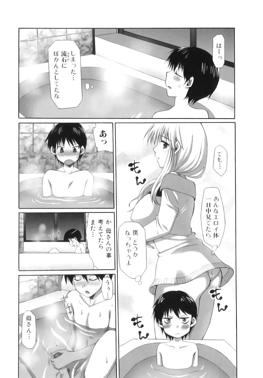 ふたなりパフェ Page.119