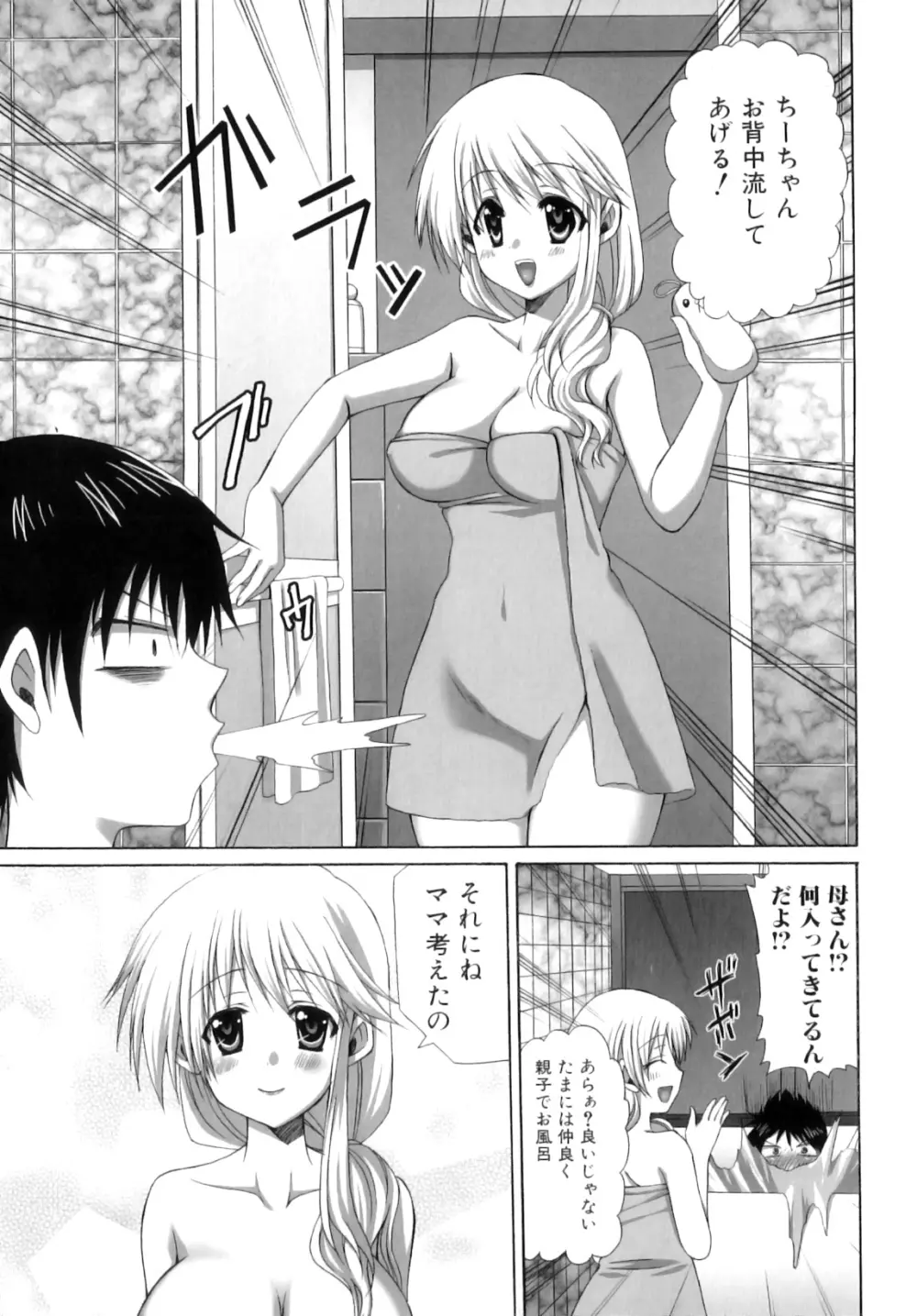 ふたなりパフェ Page.120