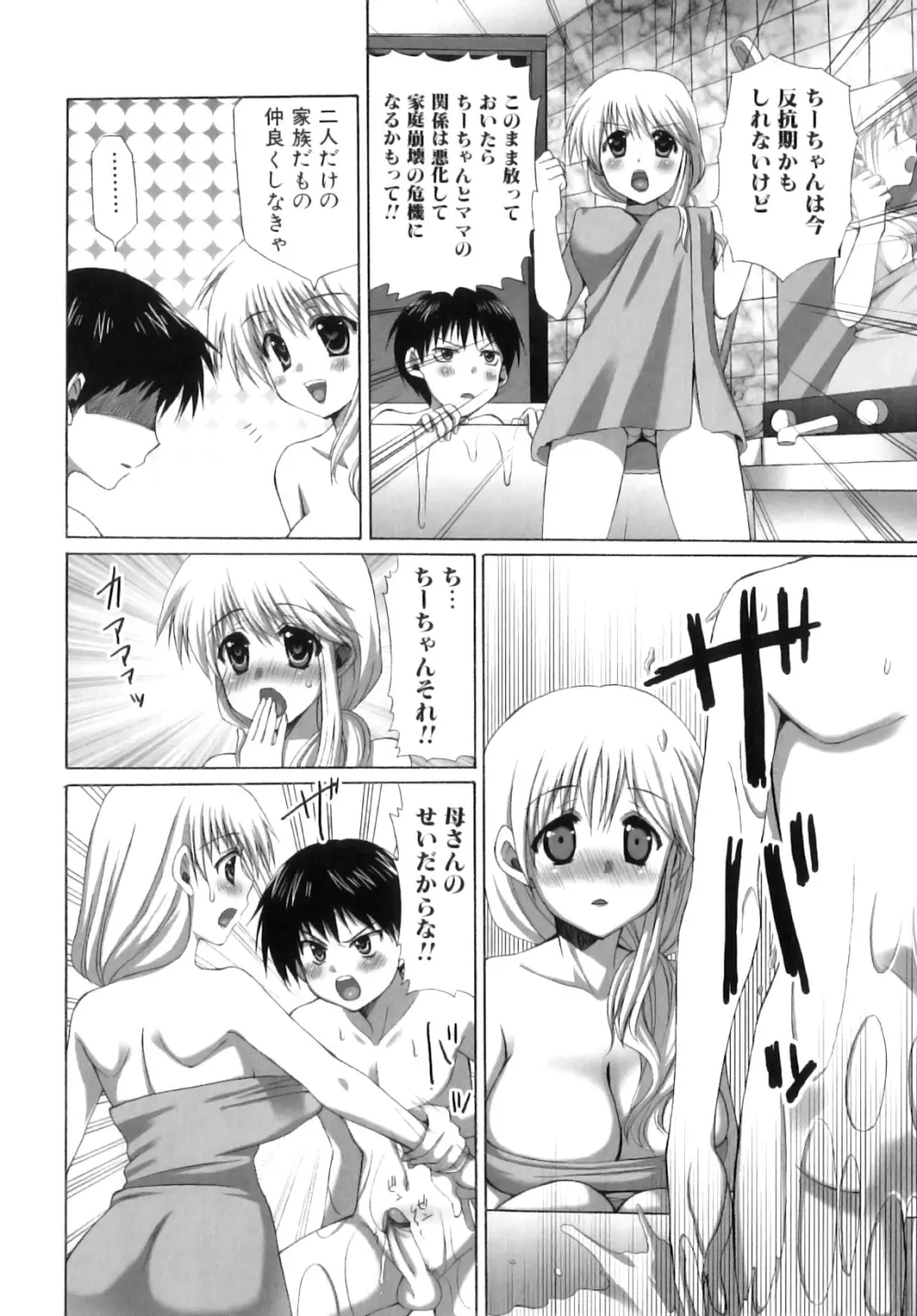 ふたなりパフェ Page.121