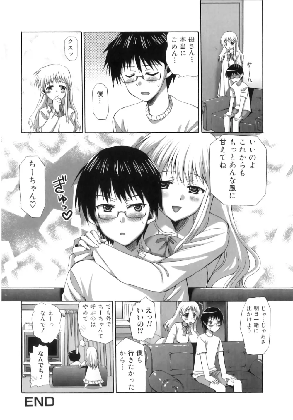 ふたなりパフェ Page.131