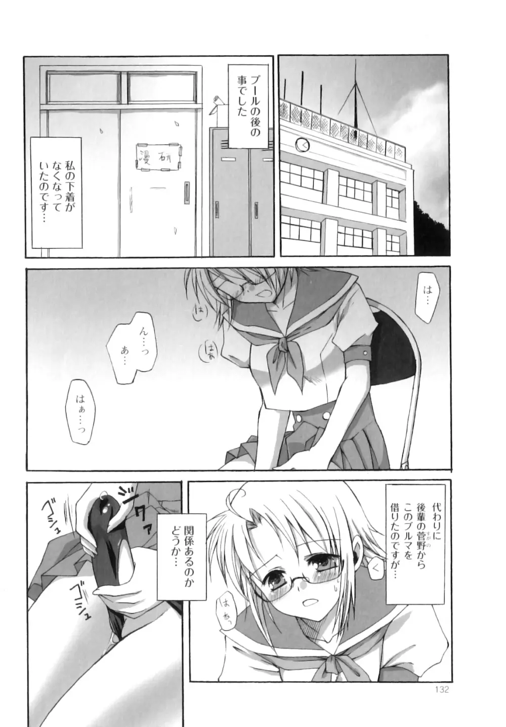 ふたなりパフェ Page.133
