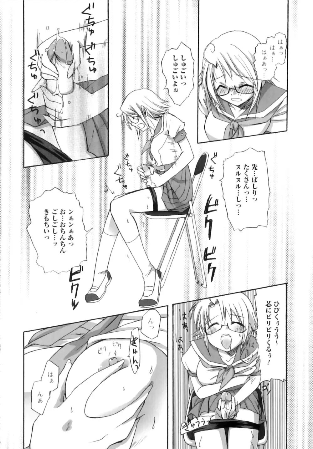 ふたなりパフェ Page.137