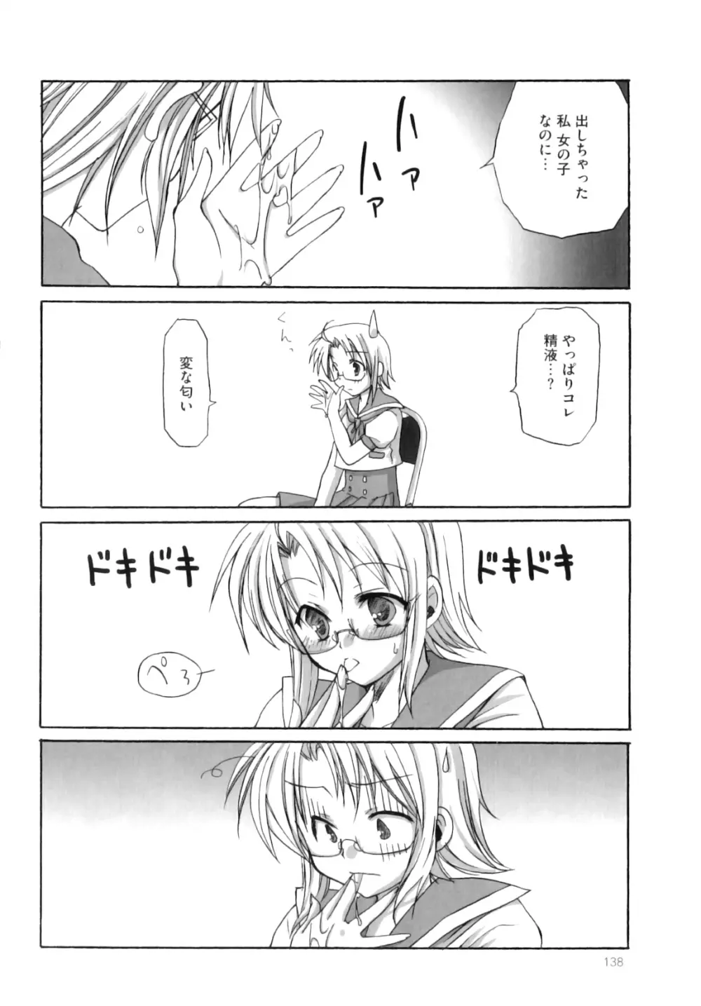 ふたなりパフェ Page.139