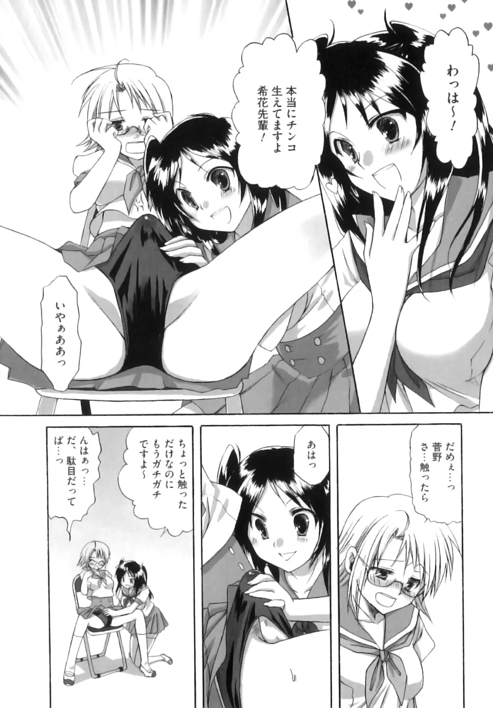 ふたなりパフェ Page.142
