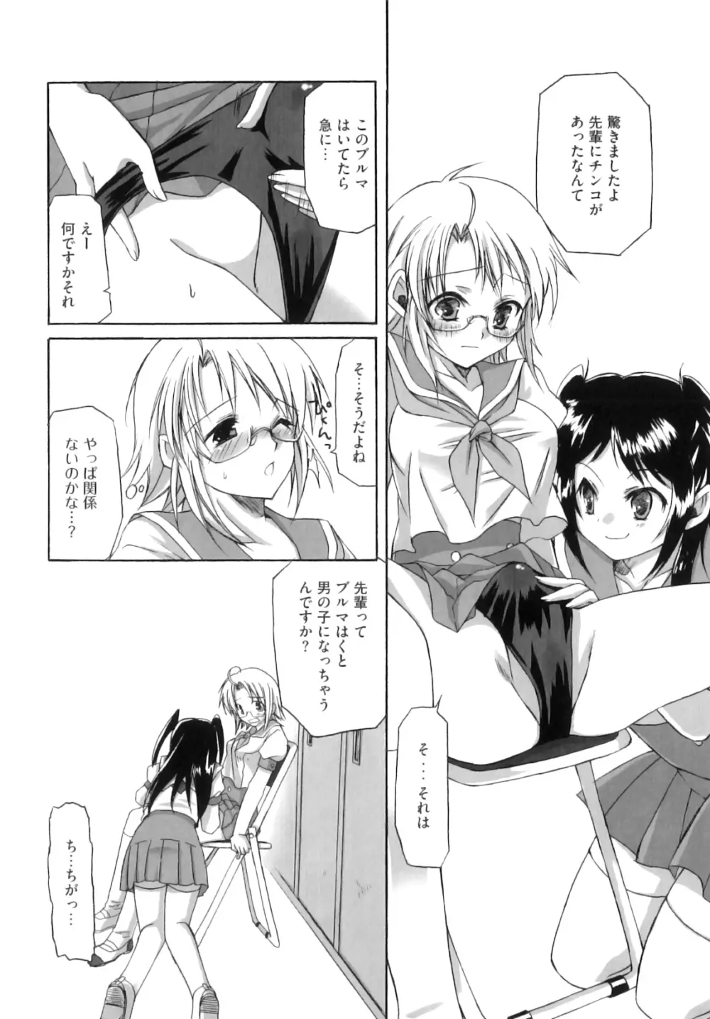 ふたなりパフェ Page.143