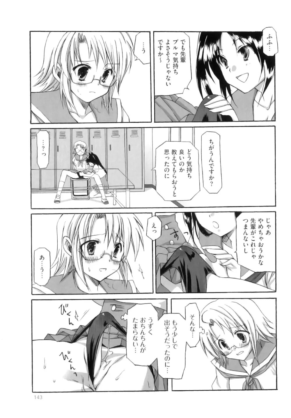 ふたなりパフェ Page.144
