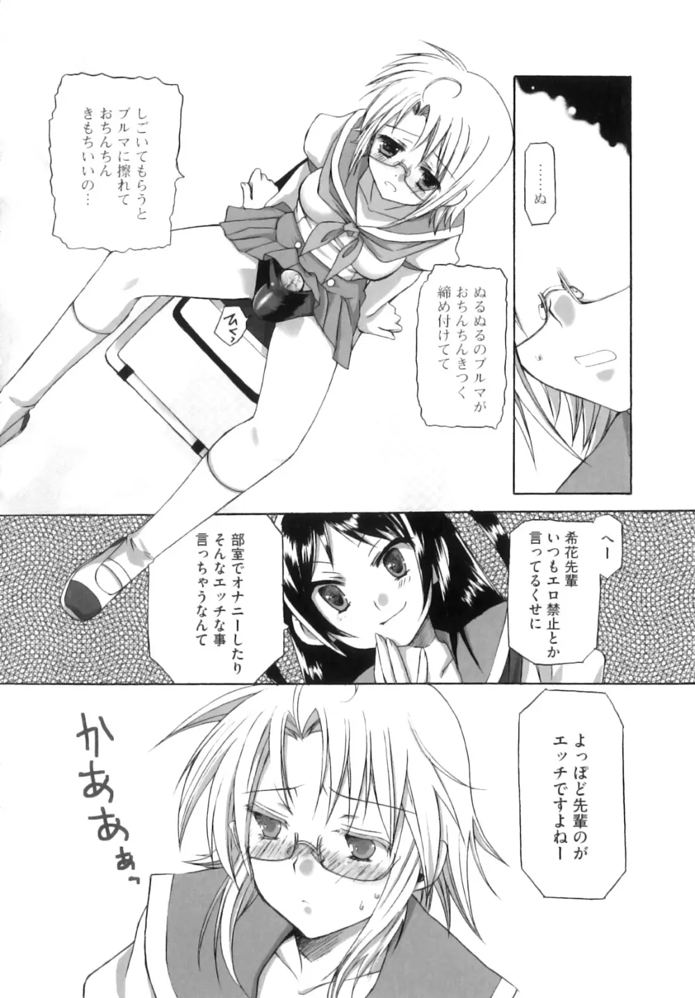 ふたなりパフェ Page.145