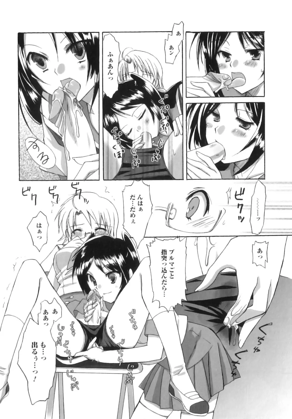 ふたなりパフェ Page.149