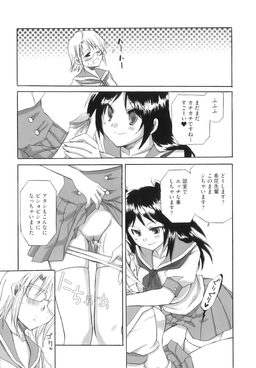ふたなりパフェ Page.151