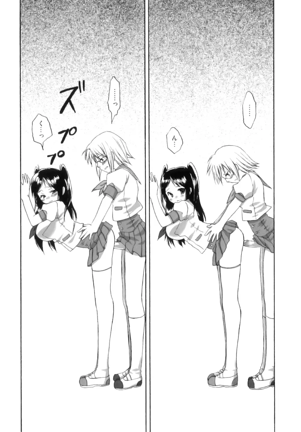 ふたなりパフェ Page.153