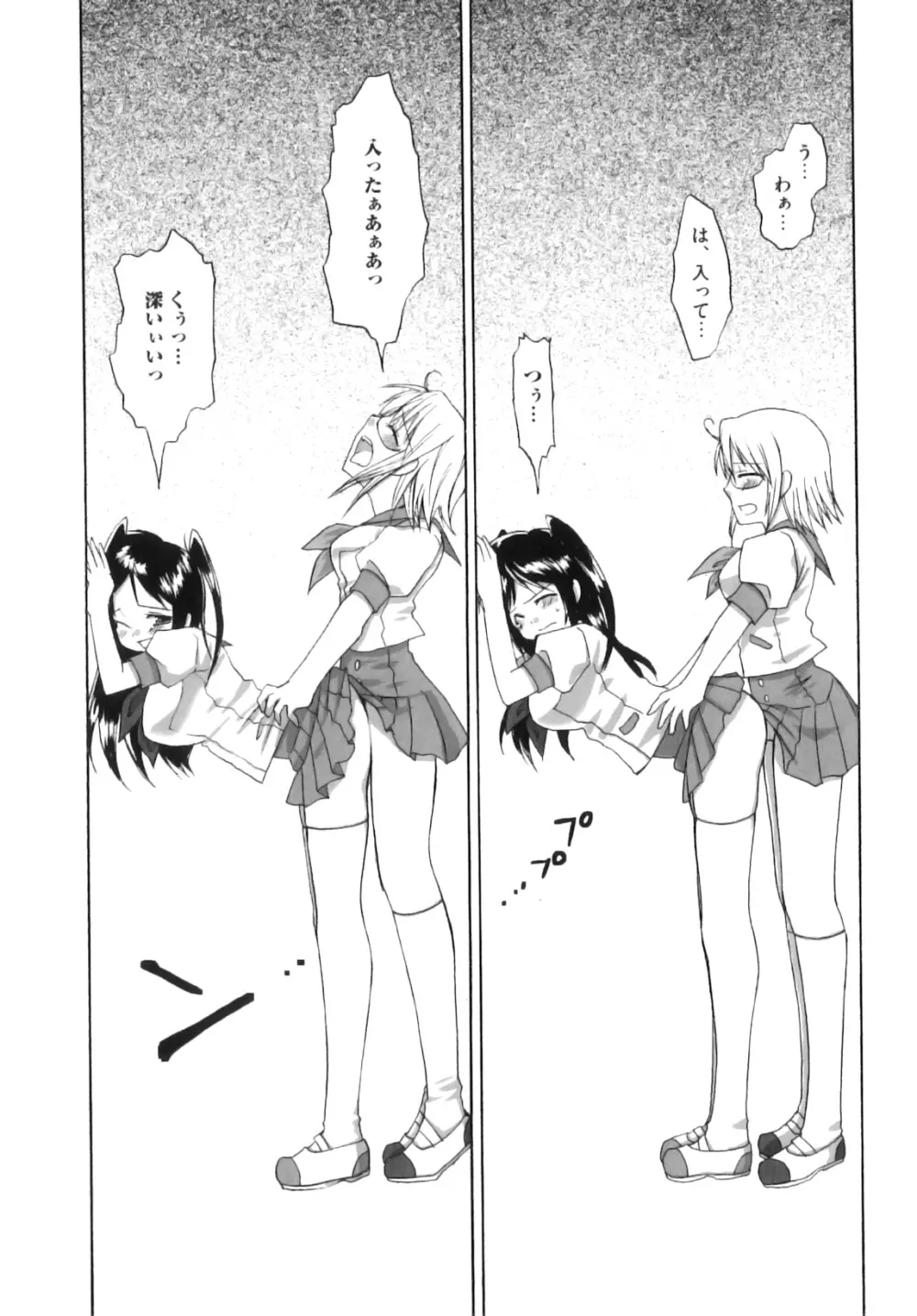 ふたなりパフェ Page.154