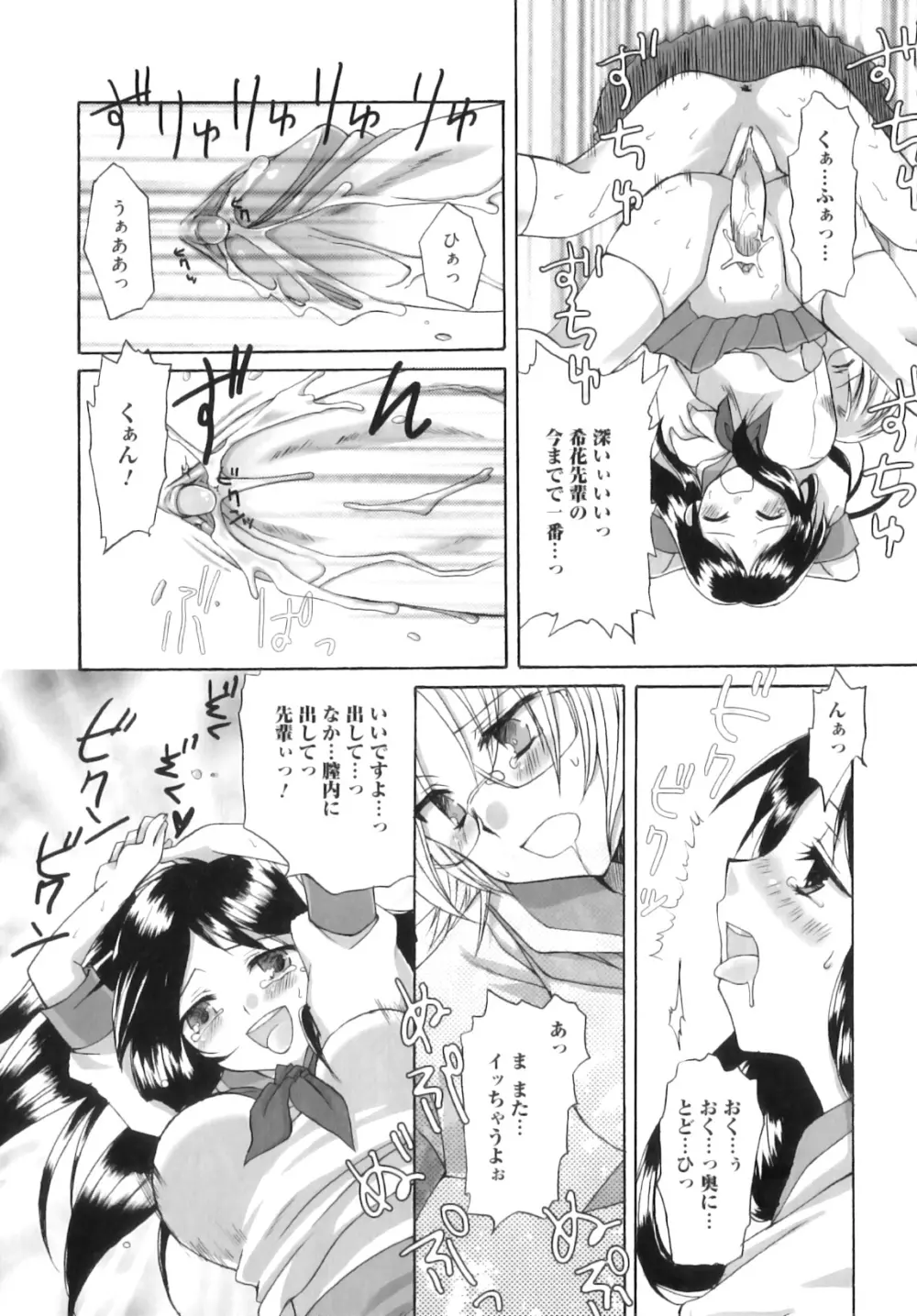 ふたなりパフェ Page.157