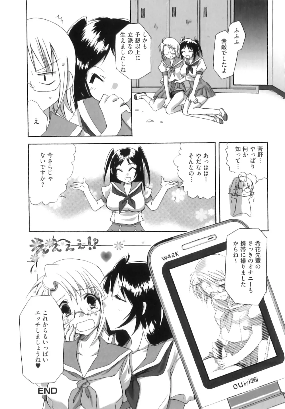 ふたなりパフェ Page.159