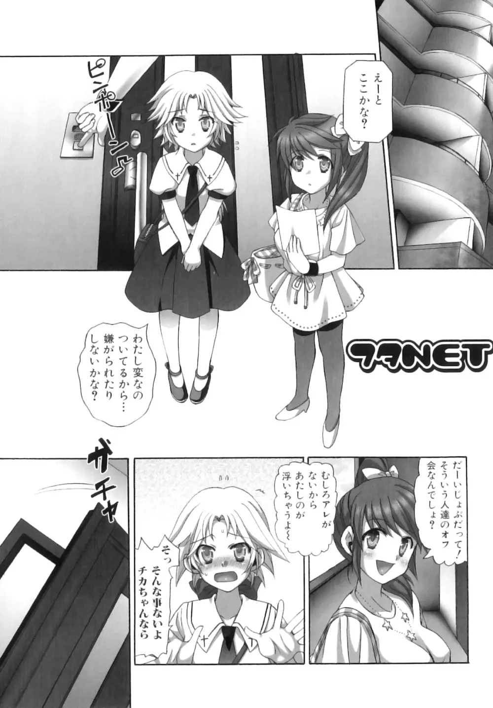 ふたなりパフェ Page.20