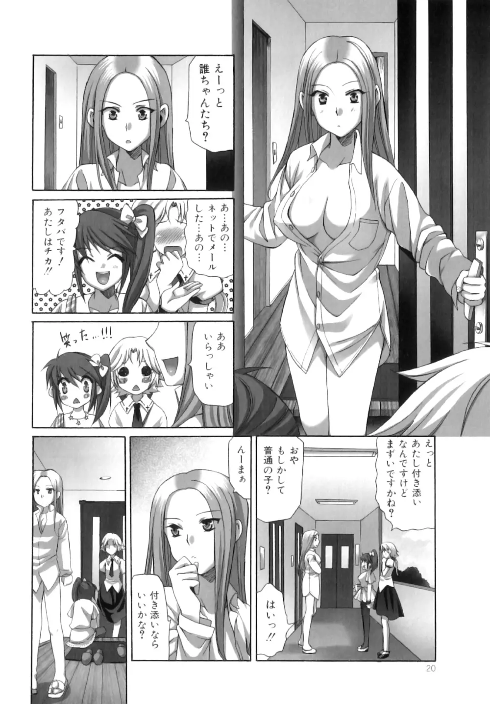 ふたなりパフェ Page.21