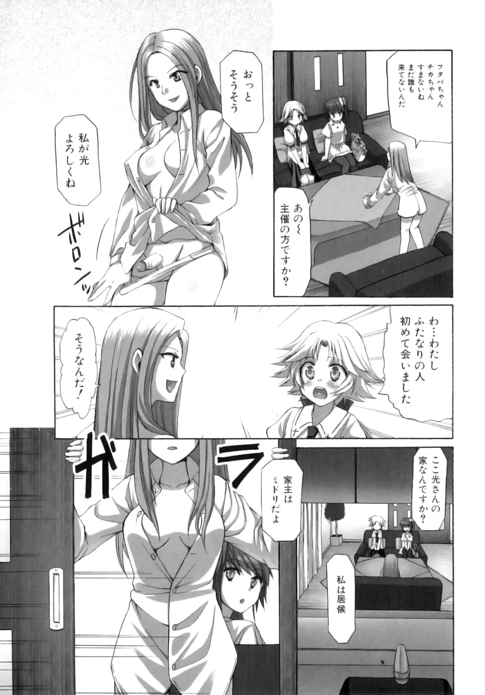 ふたなりパフェ Page.22