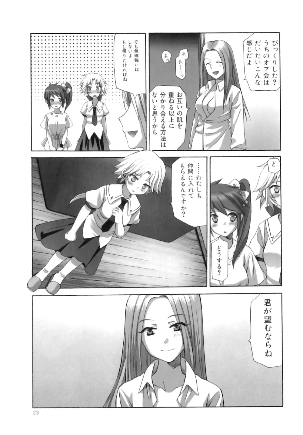 ふたなりパフェ Page.24