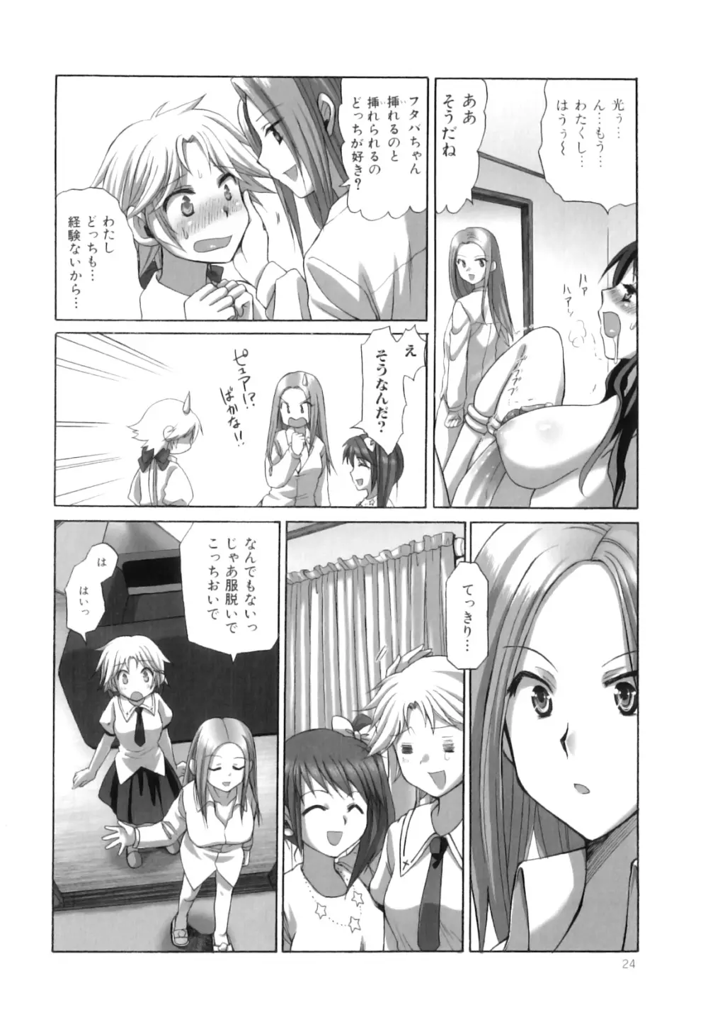 ふたなりパフェ Page.25