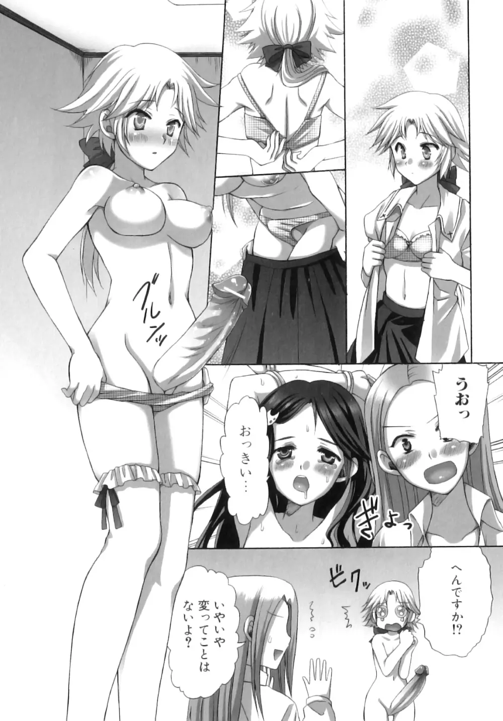 ふたなりパフェ Page.26