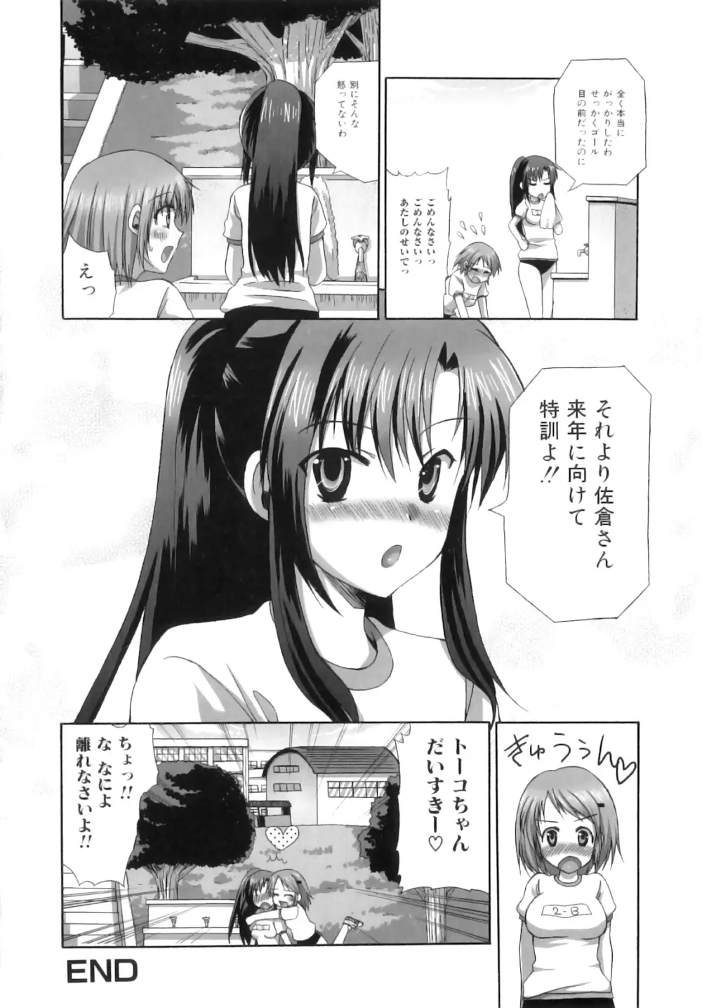 ふたなりパフェ Page.51
