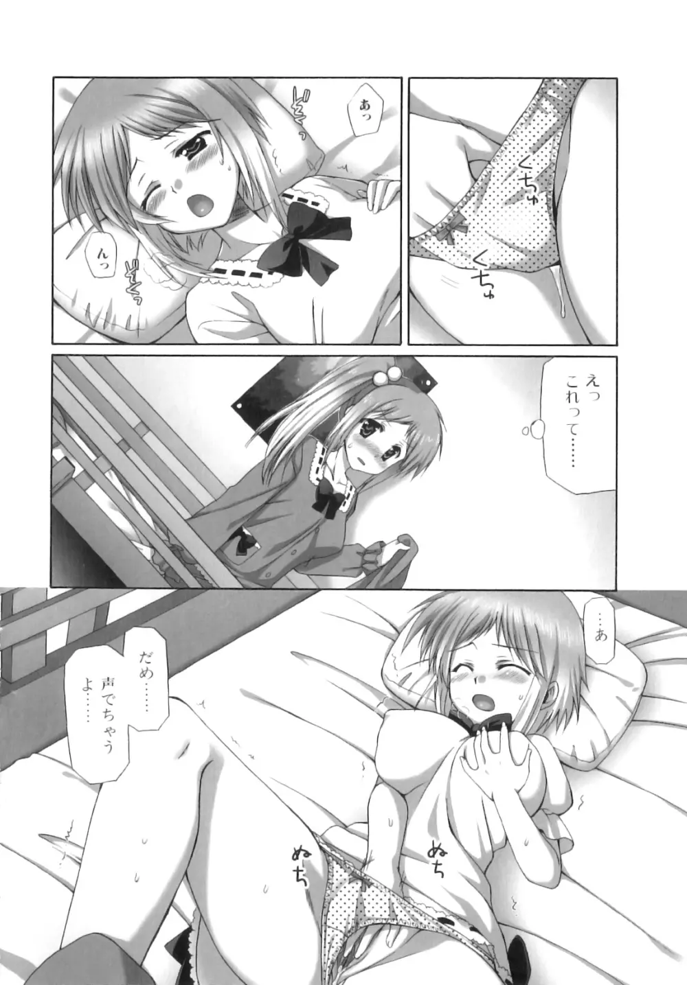 ふたなりパフェ Page.53