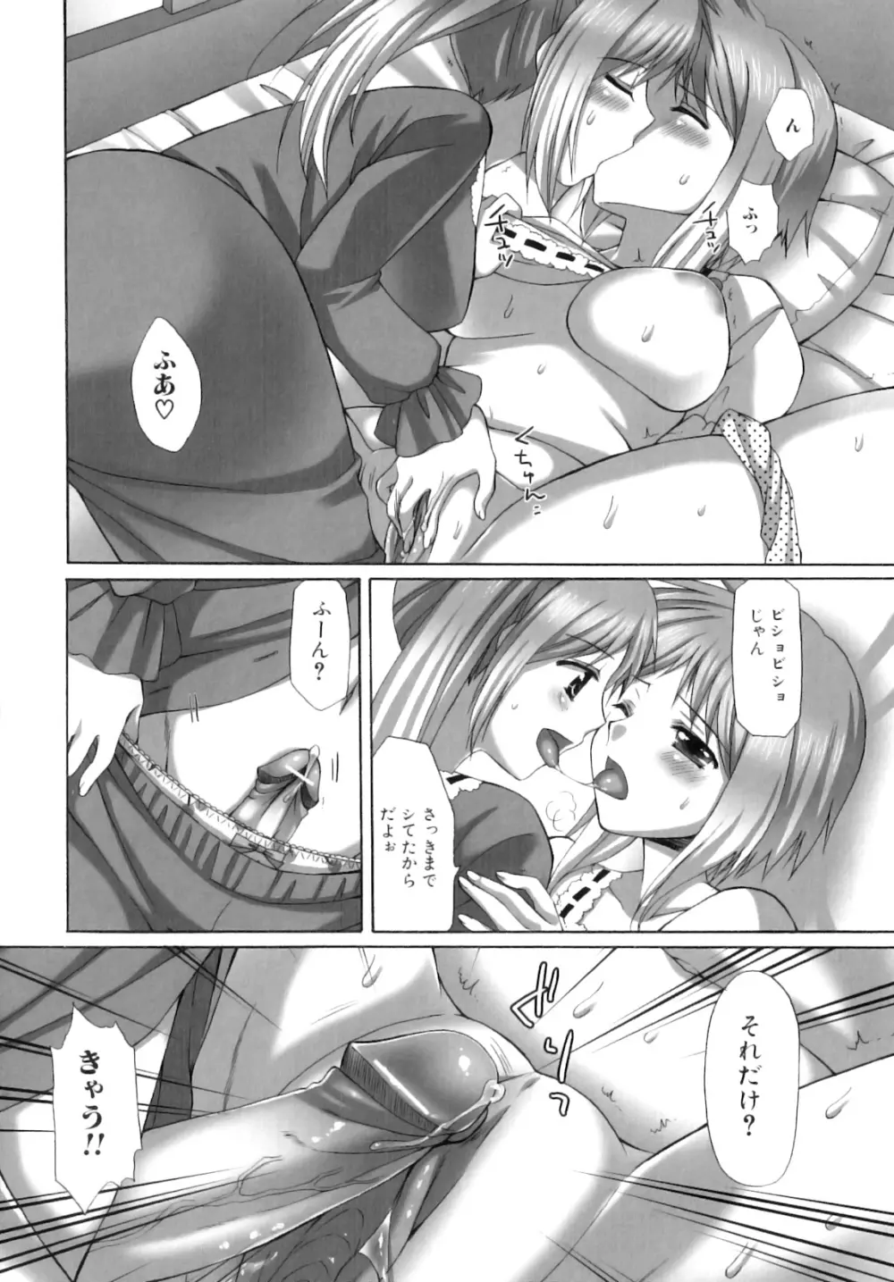 ふたなりパフェ Page.57