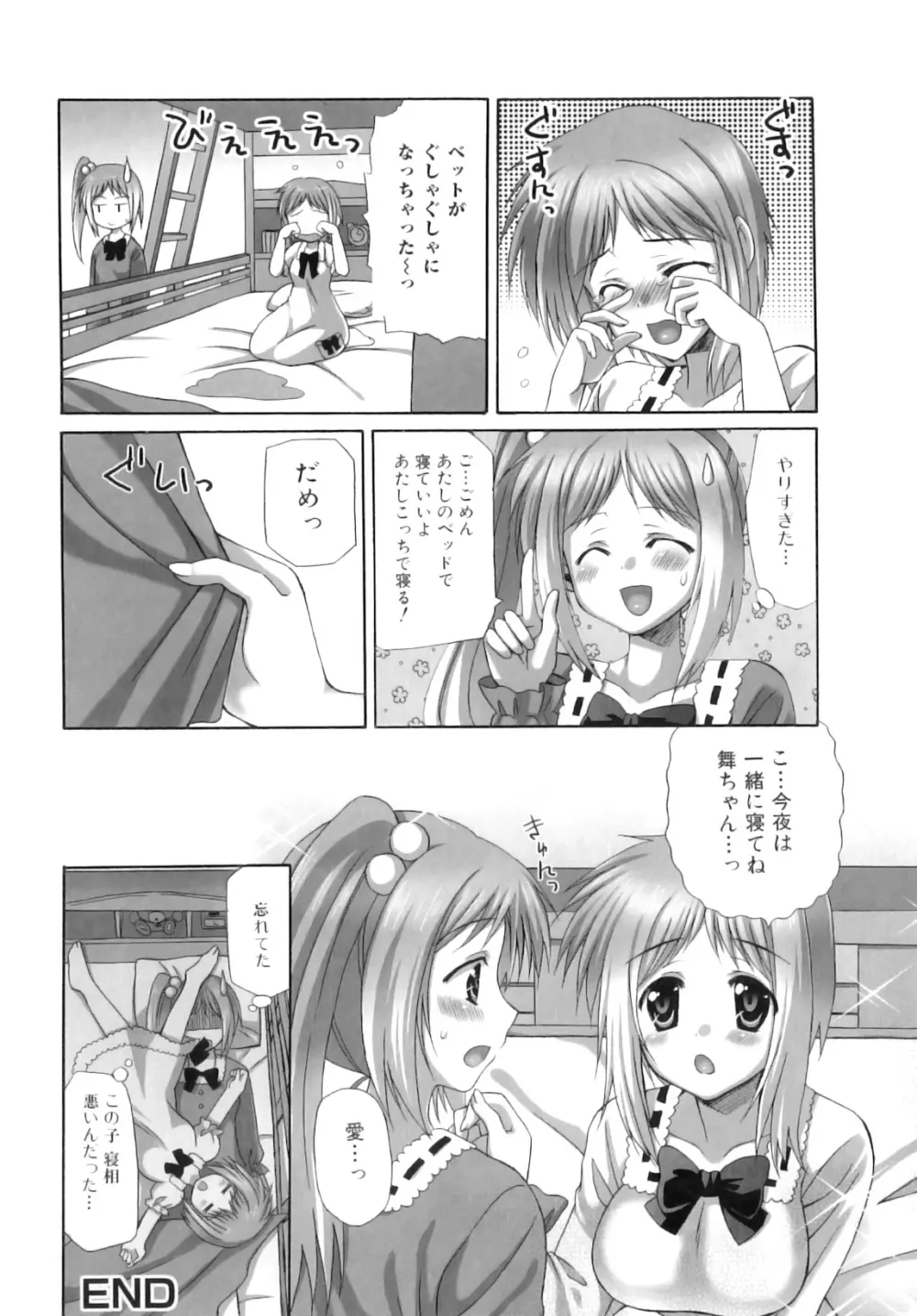 ふたなりパフェ Page.67