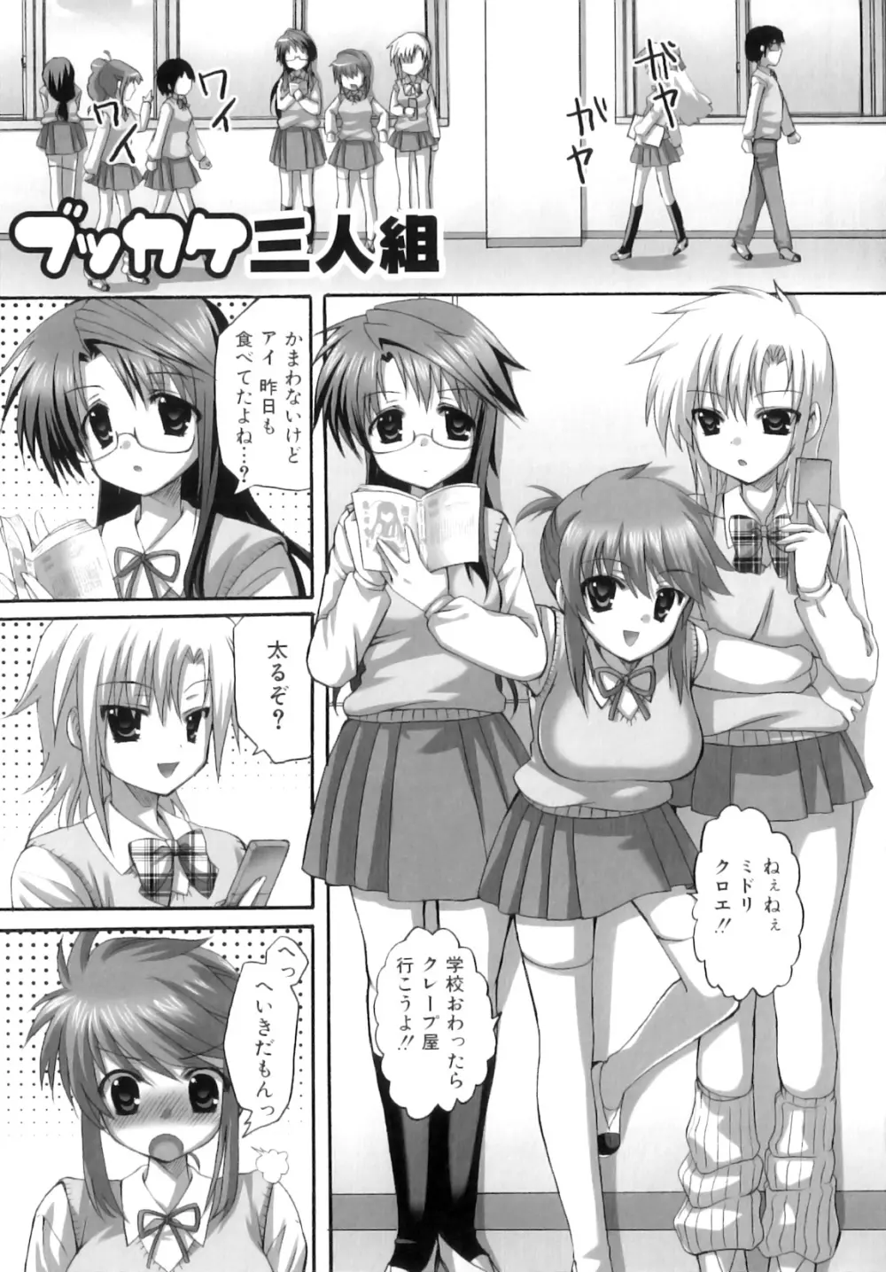 ふたなりパフェ Page.68