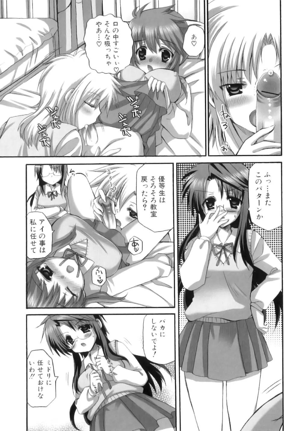 ふたなりパフェ Page.72