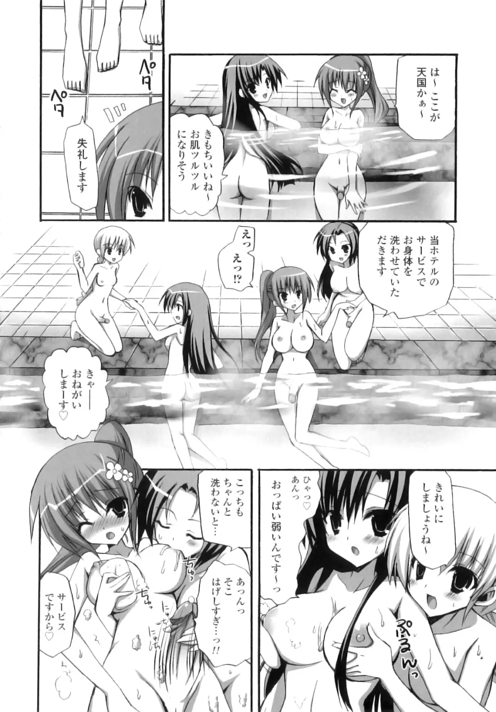 ふたなりパフェ Page.89