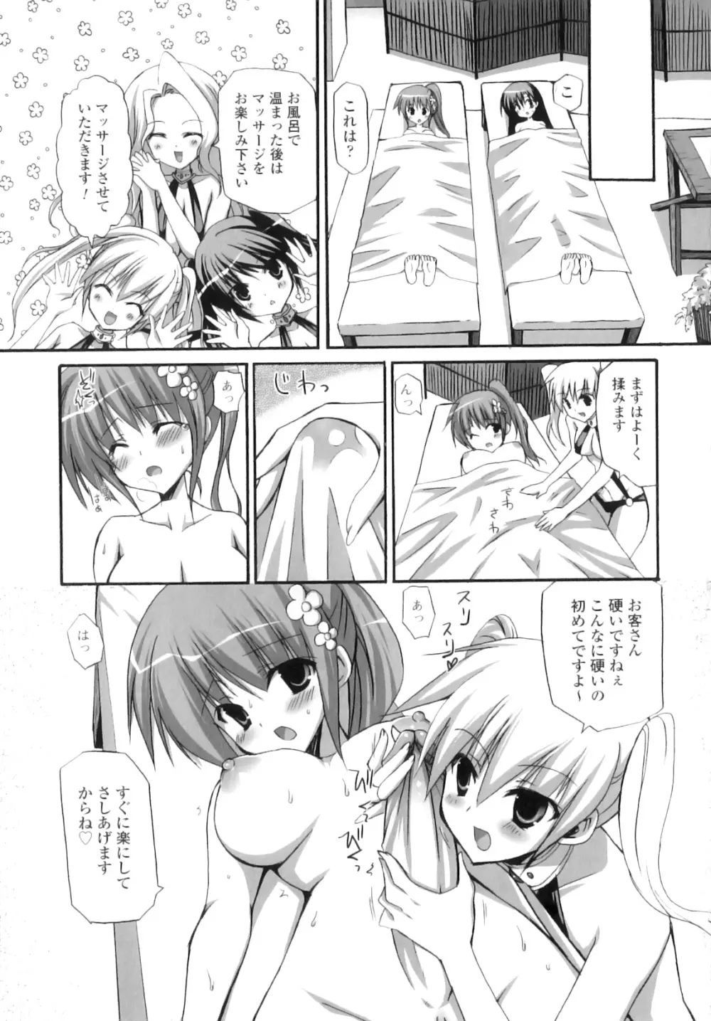 ふたなりパフェ Page.92