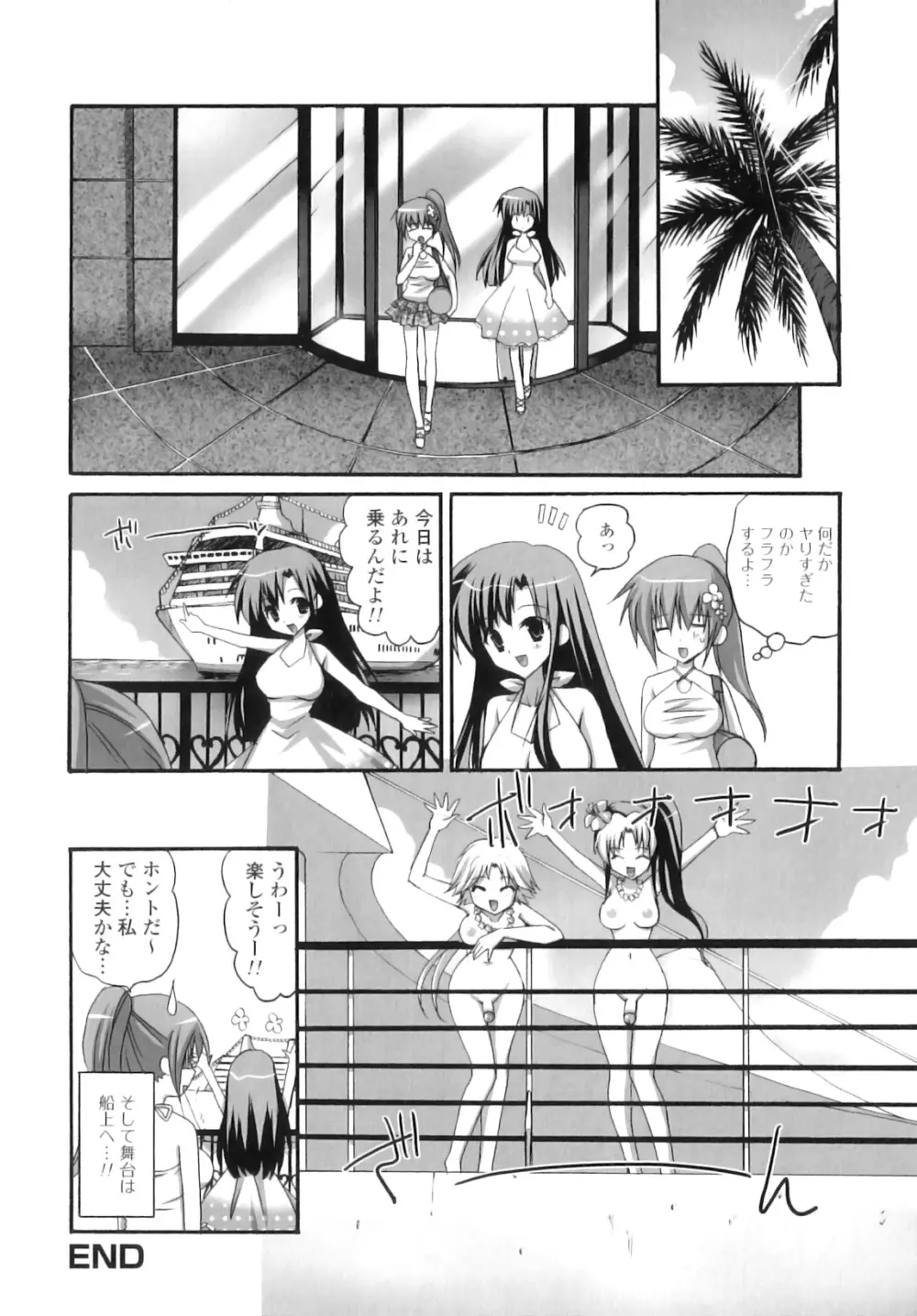 ふたなりパフェ Page.99