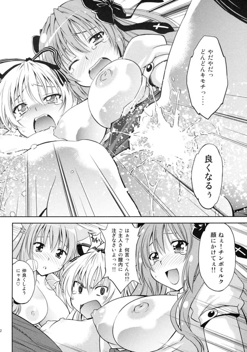 まよ猫召しあがれ Page.21