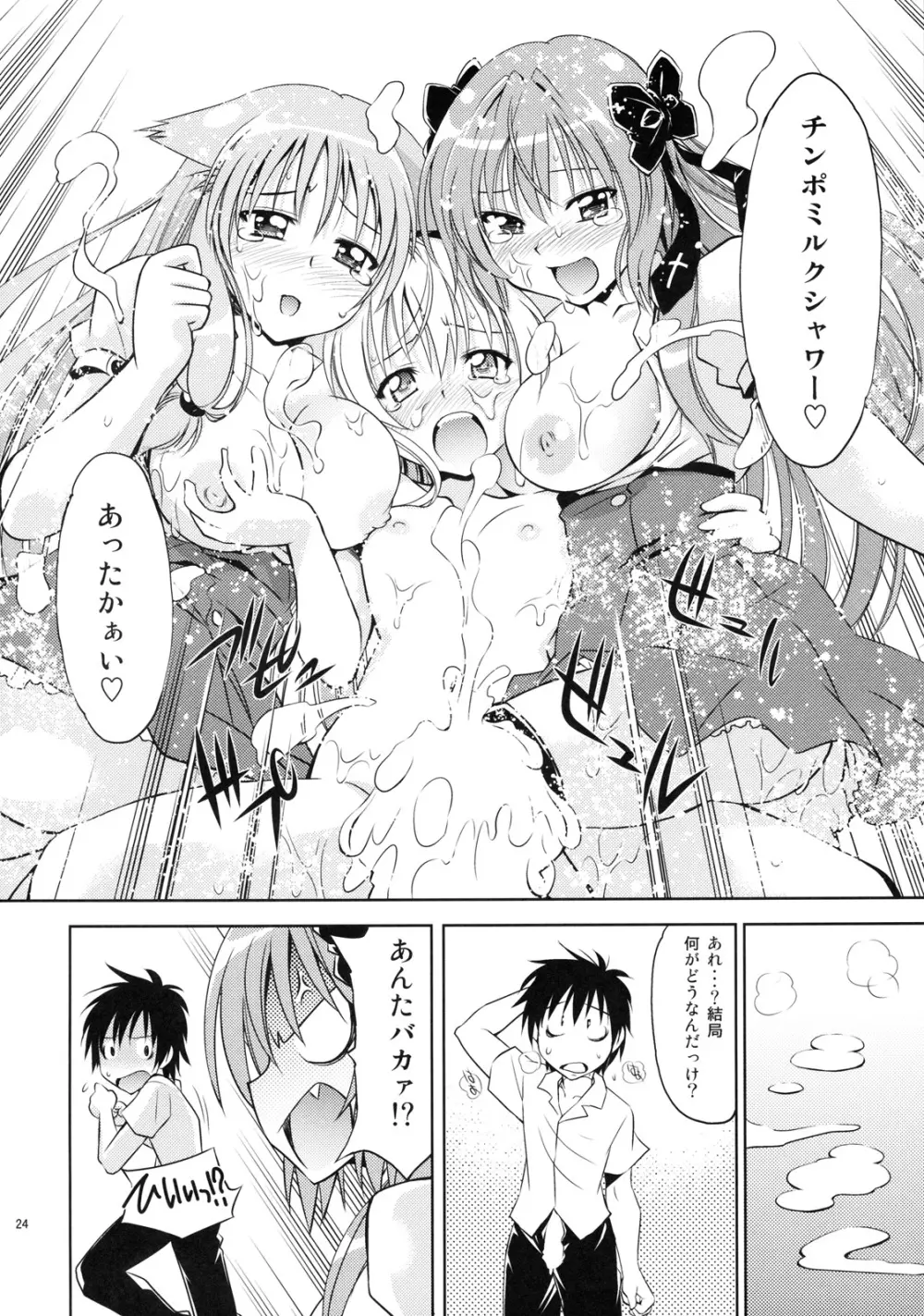 まよ猫召しあがれ Page.23