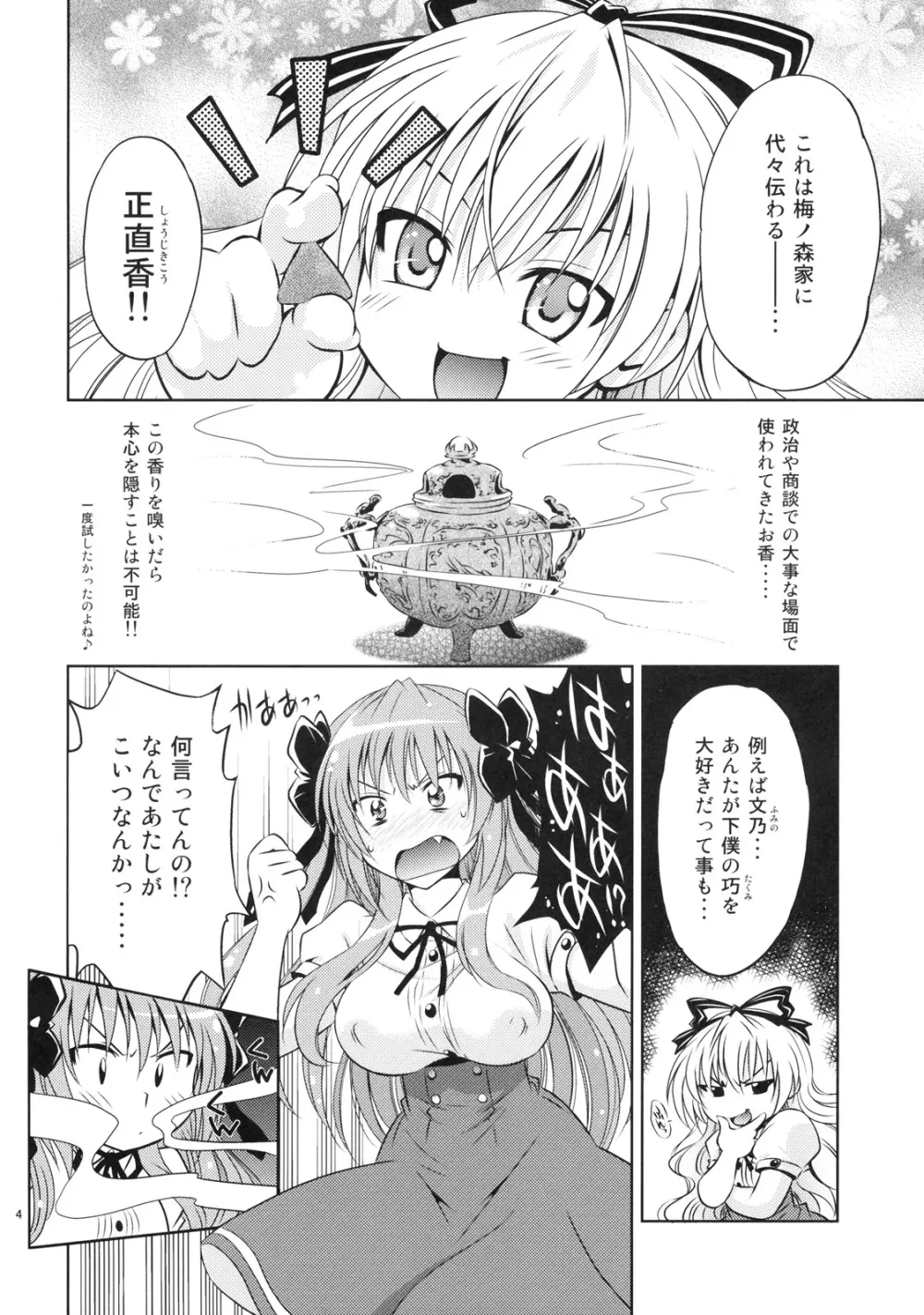 まよ猫召しあがれ Page.3