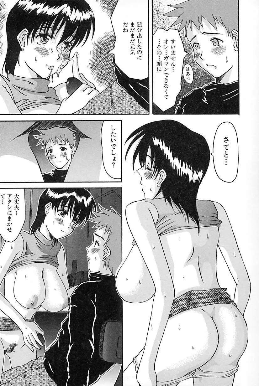 ポルノ・バスト Page.65