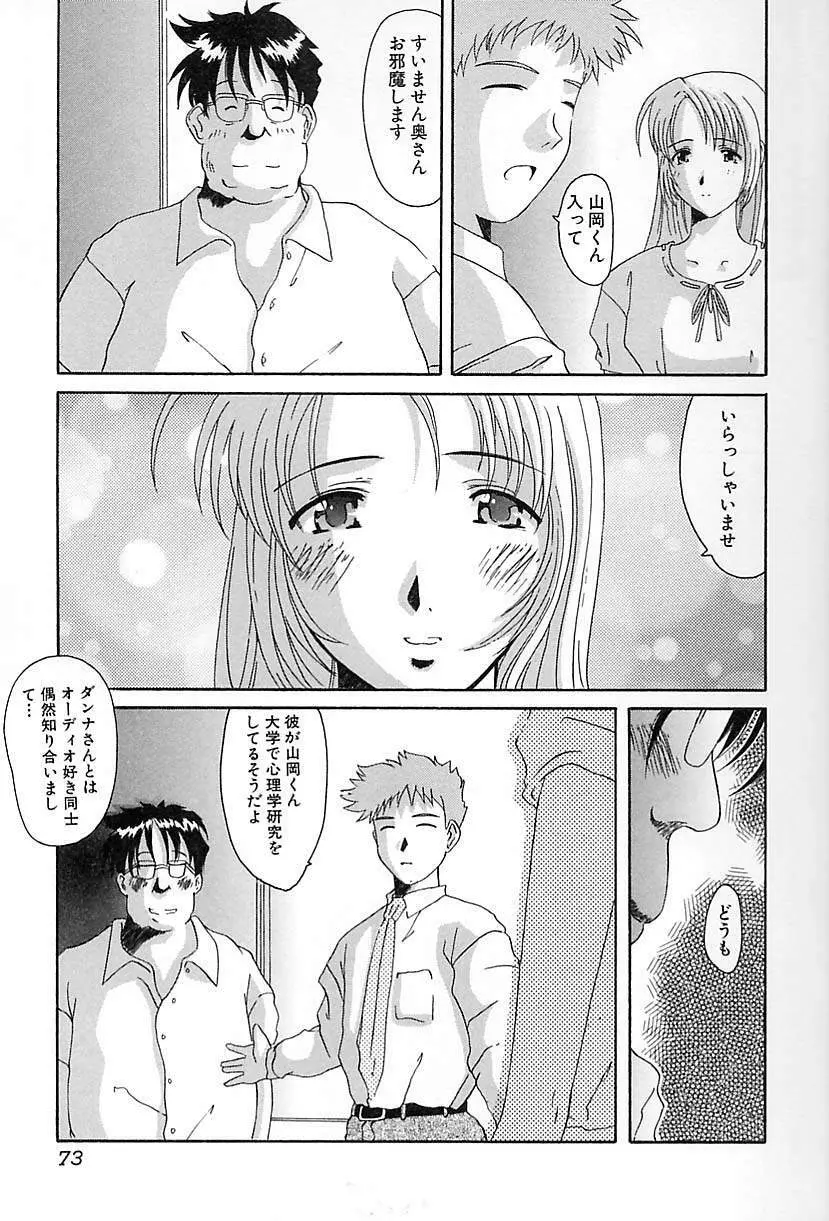 ポルノ・バスト Page.75