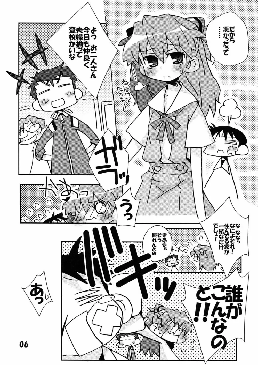 高速回転のヱヴァの本 II Page.6