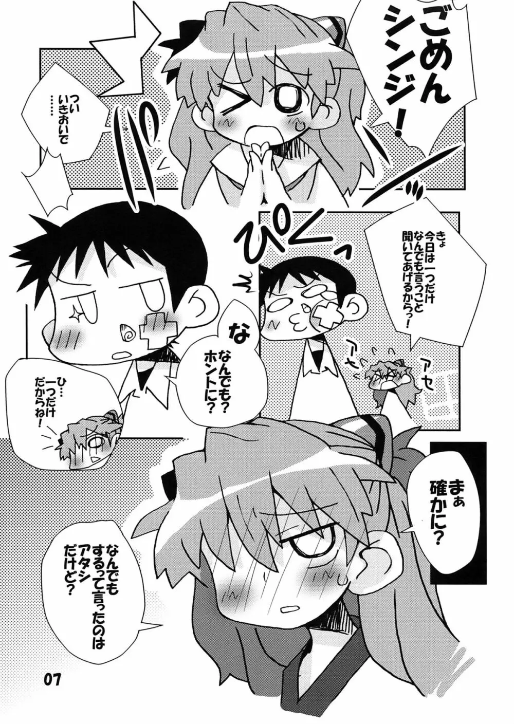 高速回転のヱヴァの本 II Page.7