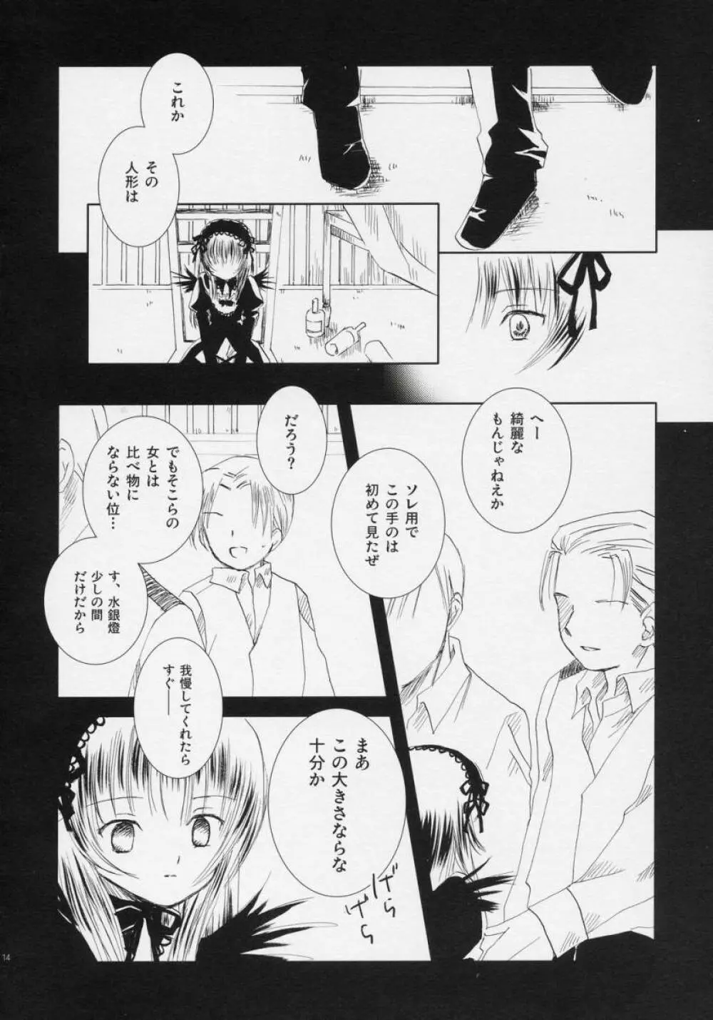 吾亦紅 -われもこう- Page.13