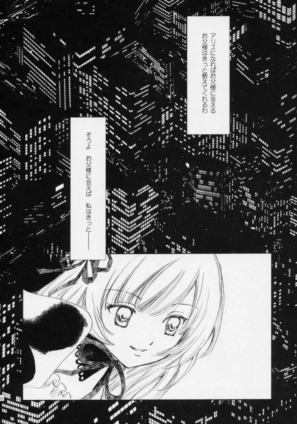 吾亦紅 -われもこう- Page.23