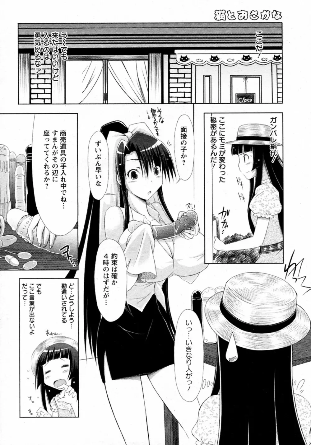 猫とおさかな Page.4